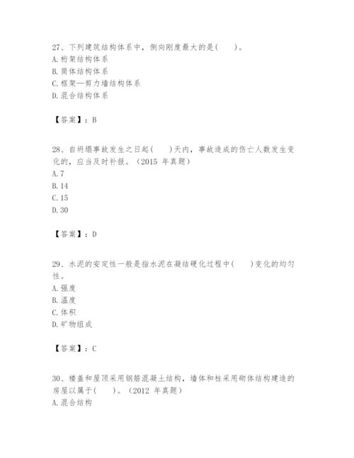 2024年一级建造师之一建建筑工程实务题库（考试直接用）.docx