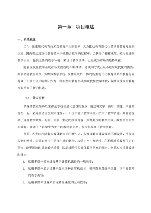 多媒体教室重点技术专题方案.docx