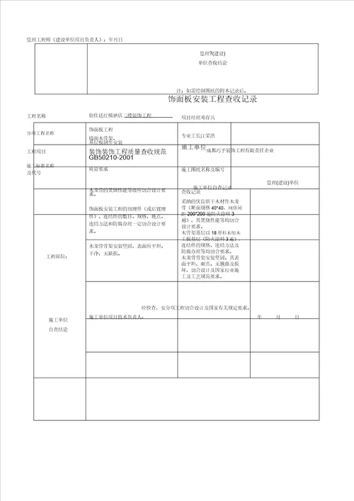 装饰装修工程验收记录表格