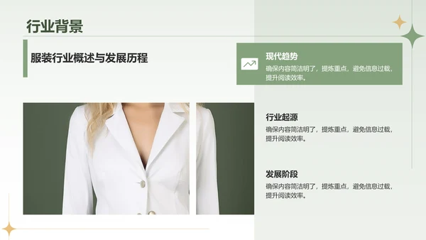 绿色复古风服装商业计划书PPTPPT模板