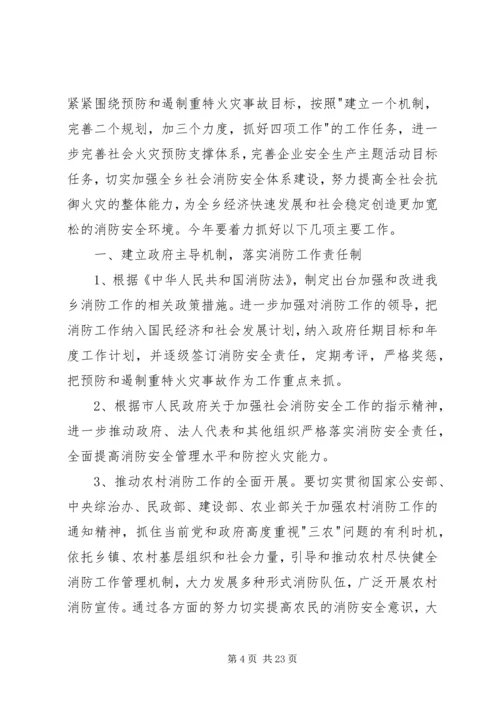 消防安全工作组持续改进计划.docx