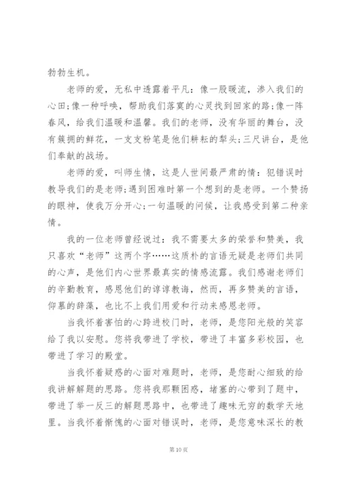 教师节演讲比赛稿范文10篇.docx