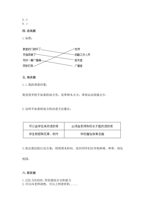 部编版三年级上册道德与法治期中测试卷附参考答案【巩固】.docx