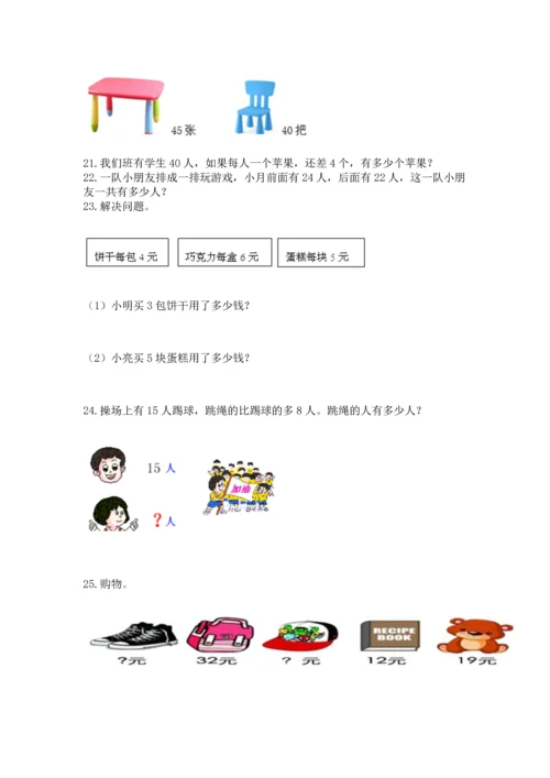 二年级上册数学应用题100道精品（突破训练）.docx