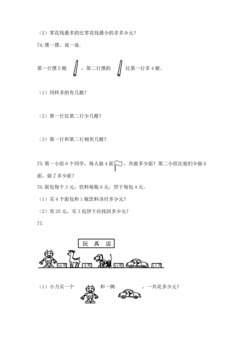 二年级上册数学应用题100道附下载答案.docx