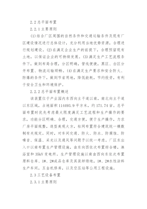 水性涂料装置工程设计探讨论文.docx