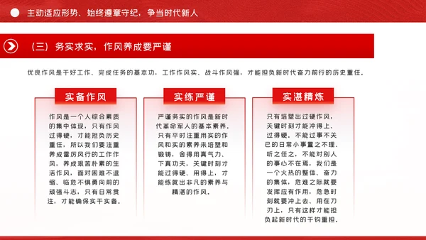 贯彻全面从严治党锤炼坚强党性和过硬作风党课