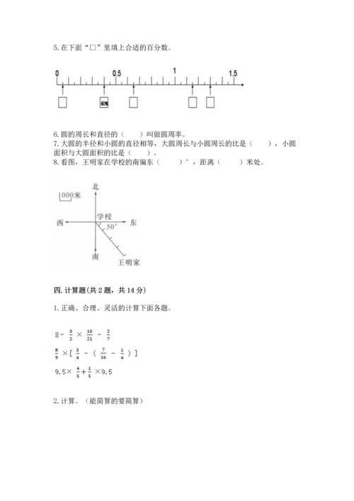 小学数学六年级上册期末试卷附答案【培优a卷】.docx