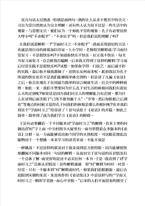论语第一章读书笔记模板