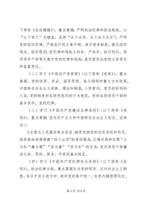 交通运输部开展财经纪律教育活动实施方案.docx