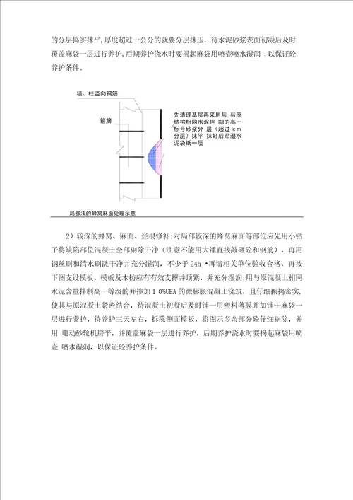 质量通病修补措施