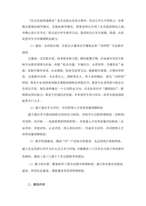 软件综合项目工程专业群建设规划方案专项方案.docx