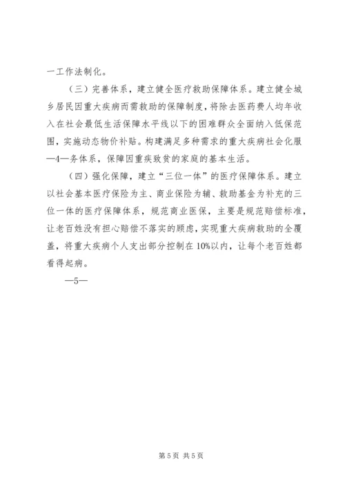 因病致贫返贫情况调查 (3).docx