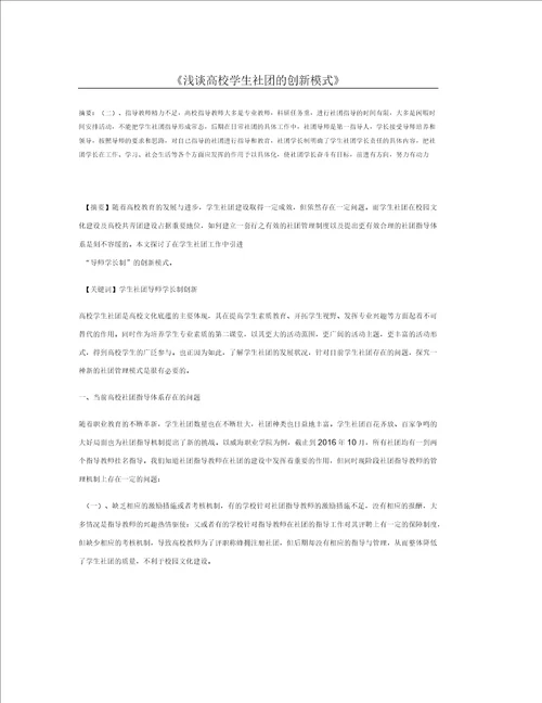 浅谈高校学生社团的创新模式