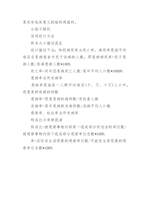 医学论文要求.docx