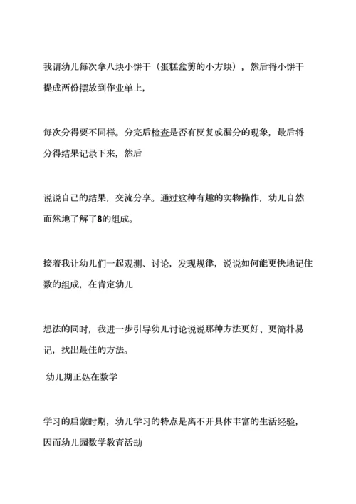 大班数学谁会滚动教案.docx