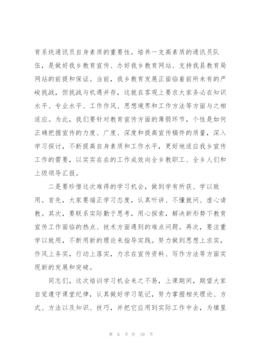 开班仪式致辞3分钟讲话.docx