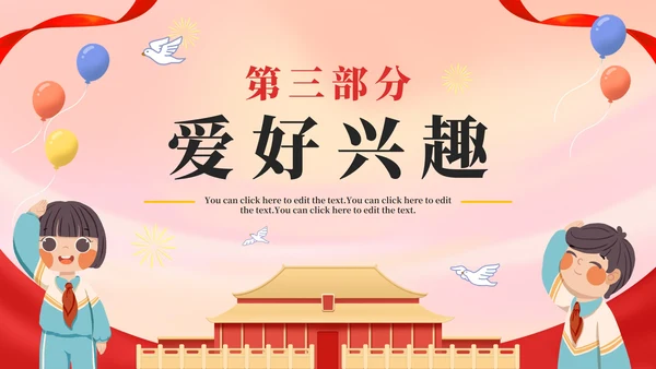 卡通可爱少先队大队委员竞选自我介绍PPT模板