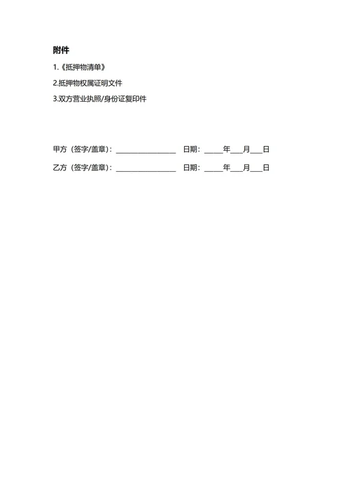 通用抵押借款合同(民法典)