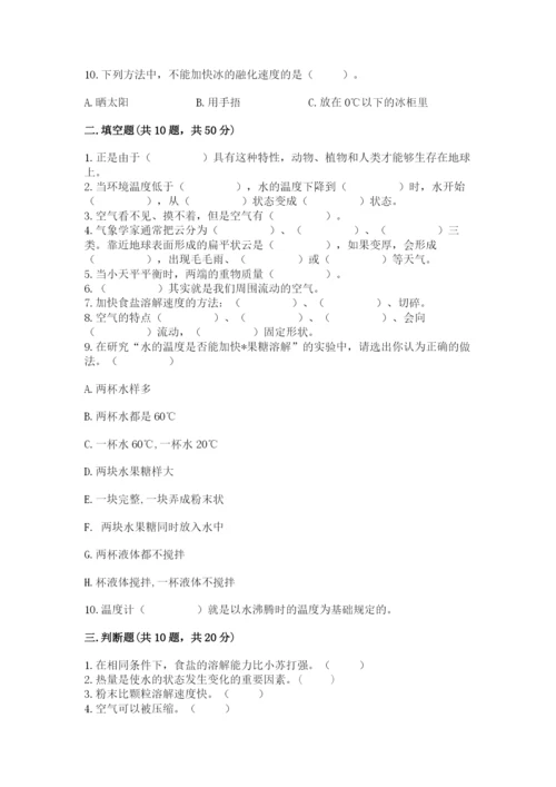 教科版三年级上册科学期末测试卷【能力提升】.docx