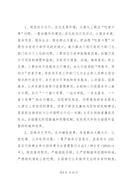 开展五个集中整治活动实施方案.docx