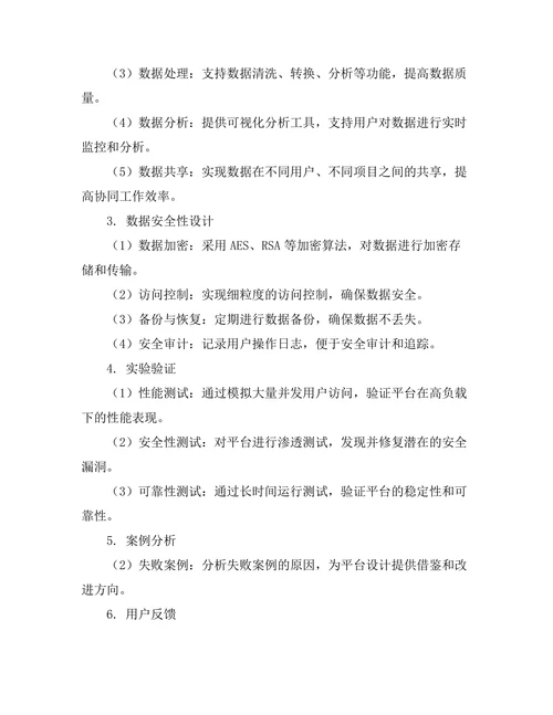 基于云计算的工程数据管理平台设计