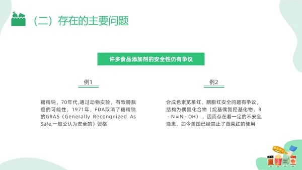 绿色插画食品添加剂PPT课件健康饮食