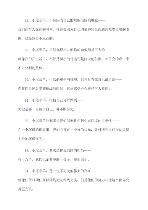 关于小尾寒羊的谚语