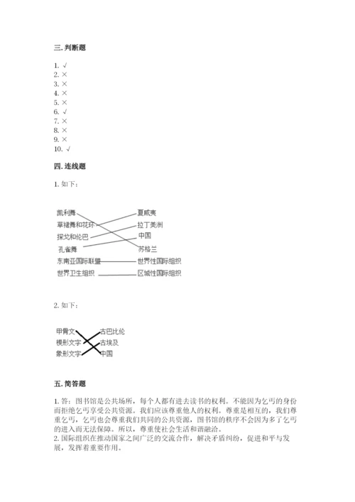 新部编版六年级下册道德与法治期末测试卷汇编.docx