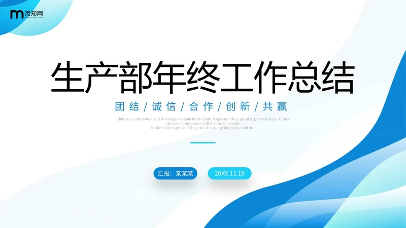 简约形状商务风2024年生产部年终工作总结商务通用PPT年终总结