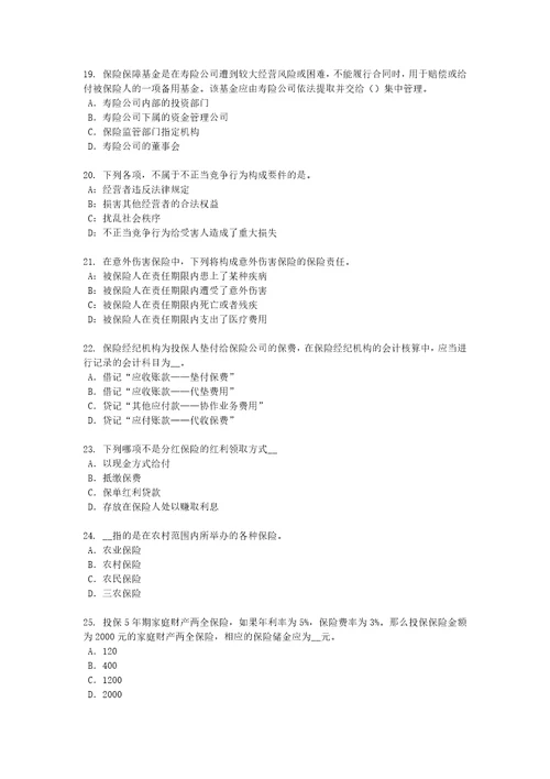 甘肃省2016年上半年员工福利规划师考试试题共6页