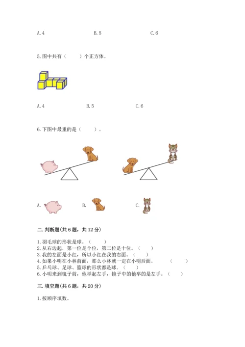 人教版一年级上册数学期中测试卷（实验班）.docx