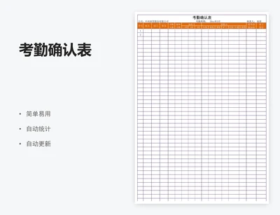考勤确认表