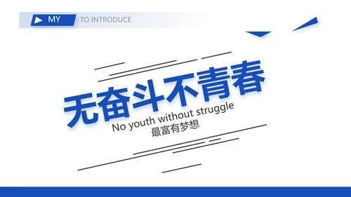 毕业求职简历面试自我介绍岗位竞聘演讲PPT