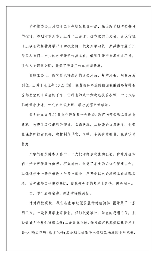 2022小学开学广播稿