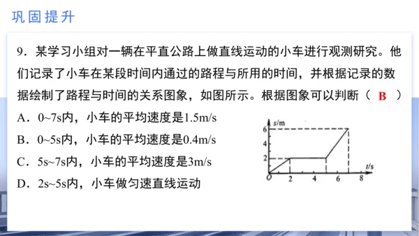 八年级物理上学期期中考点（人教版） 第一章 机械运动 课件（32页ppt）