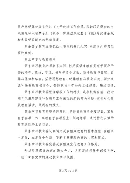 党风廉政教育制度.docx