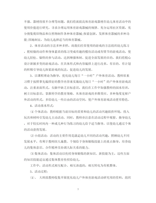 精编之幼儿园户外活动总结优秀范文2.docx