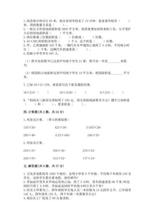 冀教版四年级下册数学第三单元 三位数乘以两位数 测试卷及答案【网校专用】.docx