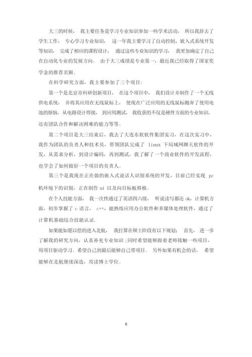 对于保研面试一分钟自我介绍例文投稿材料.docx