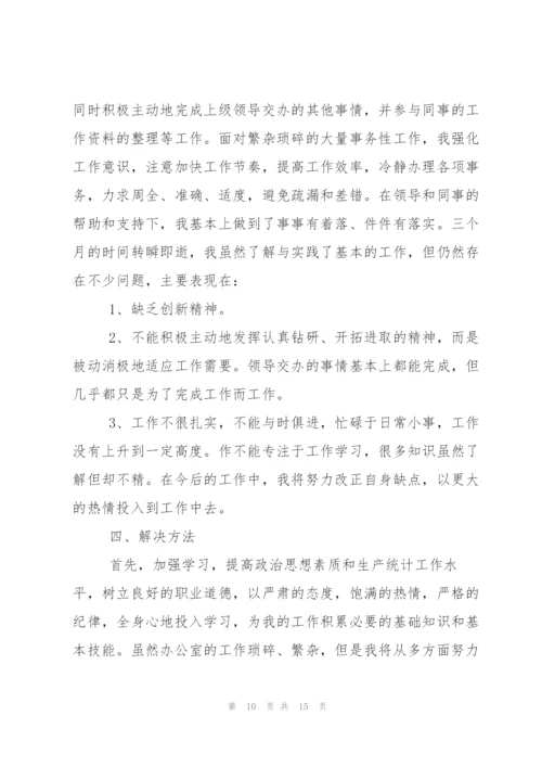 试用期工作回顾总结范文（6篇）.docx