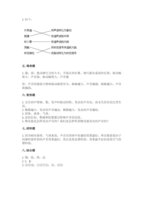 教科版科学四年级上册第一单元声音测试卷【精品】.docx
