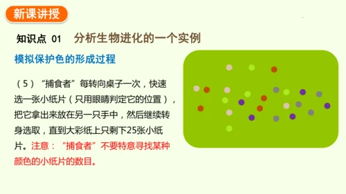 7.3.3生物进化的原因-八年级生物人教版下学期同步精品课件(共44张PPT)