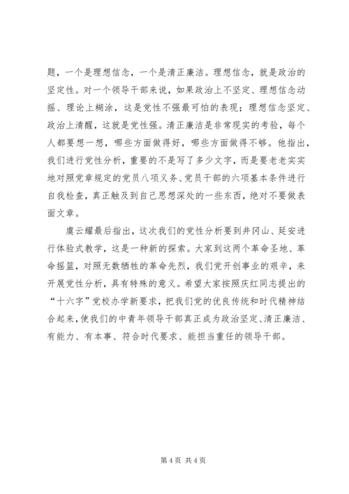 党性分析是党员终生的必修课心得体会_1.docx