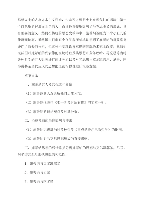 毕业论文开题报告范文｜毕业论文开题报告范文例文.docx