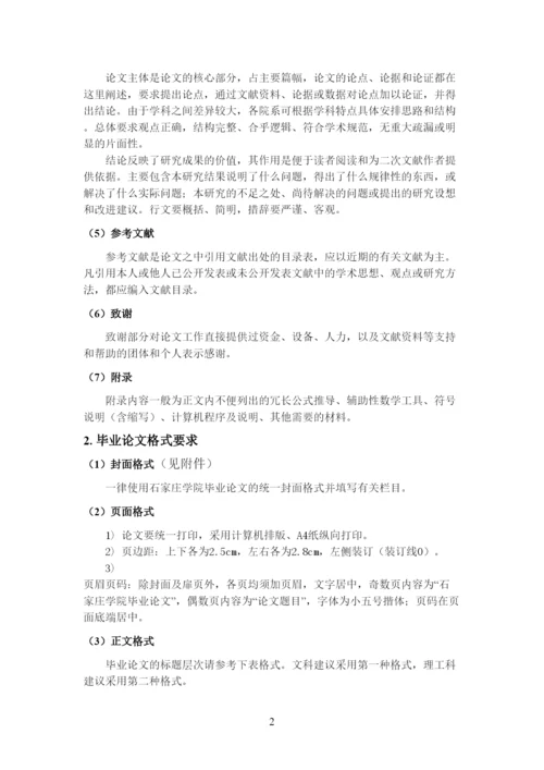 【精编】1毕业论文撰写基本规范.docx