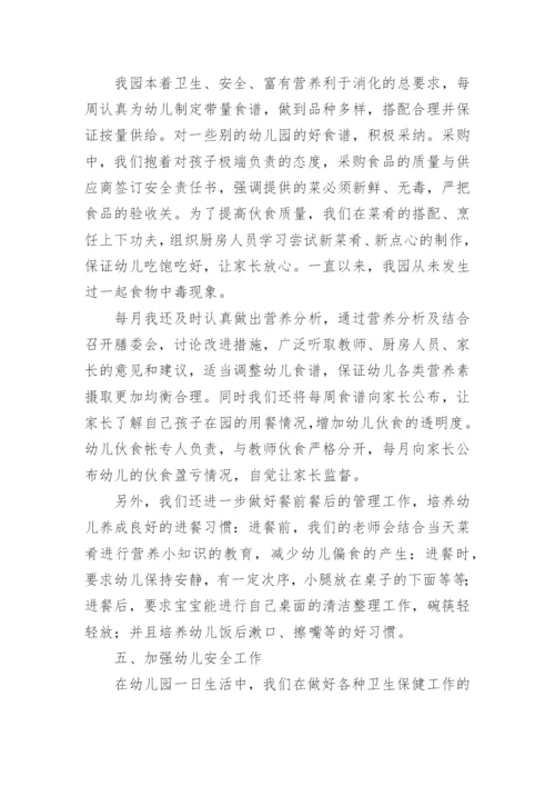幼儿园年度健康教育工作总结.docx
