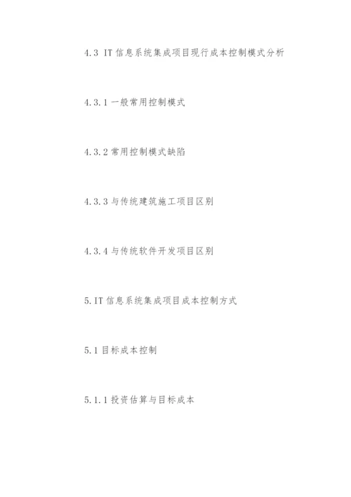 工程硕士专业学位论文开题报告精编.docx