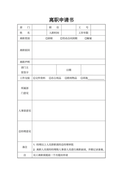 离职申请书