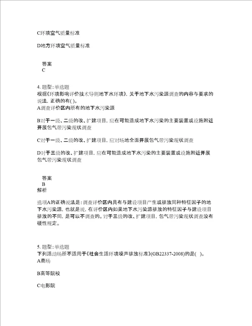 环境影响评价师考试环境影响评价技术导则与标准题库100题含答案测验83版